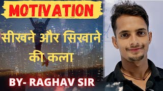 motivation video//Art of learning and teaching//सीखने और सिखाने की कला/best hindi story