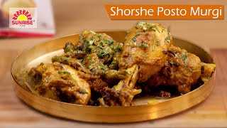 Shorshe Posto Murgi Recipe | Sunrise Shorshe-Posto Powder \u0026 Sunrise Shahi Garam Masala |Sunrise Pure