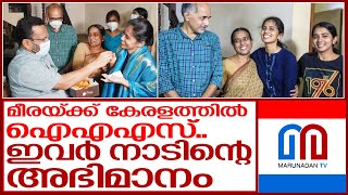 ഇവര്‍ നാടിന്റെ അഭിമാനം.. I Civil service rank list 2021 kerala