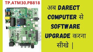 TP.ATM30.PB818 Software WITH DARECT COMPUTER | SAMRT TV REPAIRING TRAINING 8800779446