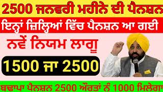 2500 pension scheme in punjab 2025 | 2500 budhapa pension | 1000 pension scheme for women 2025