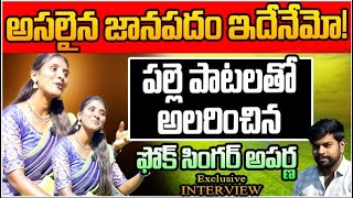 Telangana Folk Singer Aparna Exclusive Interview || Folk Songs 2025 Latest || Hope TV Telangana