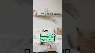 주말에 머리가 더 빠지는 이유?! #탈모 #탈모예방