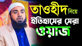 Sheikh Sifat Hasan waz 2024 | শায়েখ সিফাত হাসান নতুন তাফসীর | শায়খ সিফাত হাসান নরসিংদী