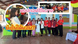 มาดูบรรยากาศในงานผ้าป่า‼️ร่วมถ่ายรูปกับผู้ใหญ่ในงาน