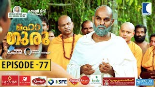 Mahaguru Mega Serial | Episode 77 | #SreenarayanaGuru | Kaumudy TV