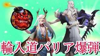 【Onmyoji】Soultaker barrier bomb SSR Ichimoku Ren＆Mode change loop Kujira　With subtitles