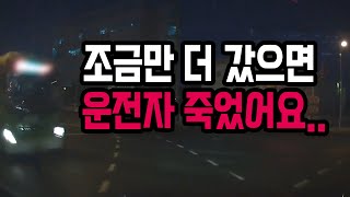 9933회. 신호위반한 버스 때문에 블박 운전자 기절.. 그런데 버스 보험사에서는 합의금 80만 원으로 끝내자고 합니다