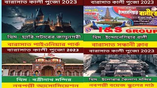 Barasat kali puja 2023/বারাসাত কালী পুজো 2023/Kali puja Barasat #kalipuja2023 #barasatkalipuja2023