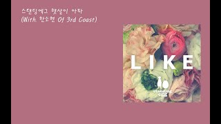 스탠딩 에그  - 햇살이 아파 (With.  한소현 Of 3rd Coast)