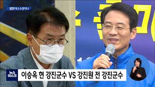 전현직 단체장 대결.. '리턴매치' 관심[목포MBC 뉴스데스크]