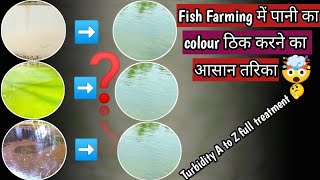 Fish Farming में पानी का colour ठिक करने का आसान तरिका🤯🤯//How to eliminate Turbidity in pond ?