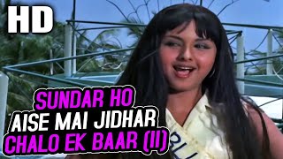 Sundar Ho Aise Mai Jidhar Chalo Ek Baar (II) | Asha Bhosle | Dil Ka Raja 1972 Songs | Raaj Kumar