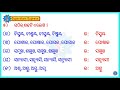 part 4 class 5th odia for odia medium ଉପଯୁକ୍ତ ବେଶ ପକାଇ ଆସ