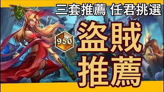 【爐石戰記】機械賊 100%勝率登上傳說#950 附帶推薦奇蹟賊秘密賊！│10月標準天梯