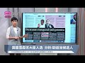 《天下速览》带您快速浏览各报头条【2023.08.08八度早新闻】