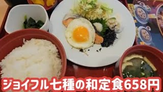 ジョイフル 7種の和定食 658円 ドリンクバー付き ご飯大盛り無料‼️2023年2月12日‼️チャンネル登録‼️🙇‍♂️