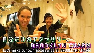 【Lifestyle: 自分だけのアクセサリー、Brooklyn Charm】リスニング力が上がる！普段使いの英会話Listn.me 159