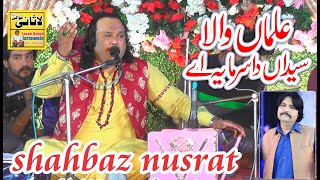 Alaman Wala Syeda Da Sarmaya Ae shahbaz nosrat Shahbaz Nusrat l New Dhamal l lasani qawwali