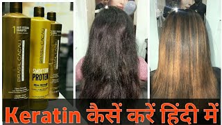 Keratin treatment 2019 in Hindi / Brazilian Keratin/ aqua treatment/ Protein treatment Step by step