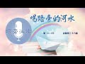 【喝路旁的河水】：第1612日（詩篇第三十八篇：耶和華啊，我仰望你）