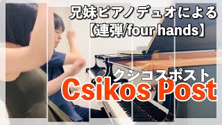 【運動会BGMの定番曲】クシコスポスト(ネッケ)/Csikos Post (Necke) / ピアノデュオpiano duo/クラシックclassic/兄妹ピアニスト ディゾンネ