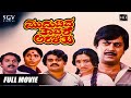 Mududida Thavare Aralithu | Kannada Full Movie | Ananthnag | Lakshmi | K S Ashwath | Old Movie