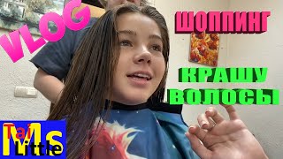 VLOG Покрасила волосы День шоппинга