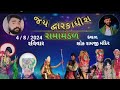 Ajmal Raja badhiya Raja ne matoshri એક સાથે. તણ કલાકાર. અજીતભાઈ. નાનાખૂટવડા