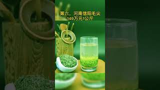 中国十大最贵茶叶排行榜！您知道哪些？#茶 #茶生活 #喝茶 #排行榜 #召唤茶友 #茶知识#喝茶有講究 #茶叶知识 #喝茶步骤，wechat：zcj049 #召唤茶友 #喝茶 #普洱茶