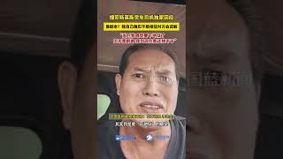 撞勞斯萊斯貨車司機獨家回應像劇本？我自己確實不敢相信對方會諒解，“當時我感覺要下地獄了，但不是劇本，我到現在都還放不下”。