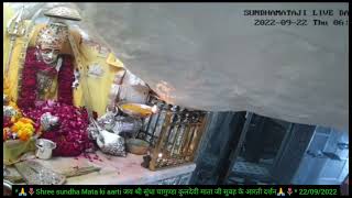 *🙏🌷Shree sundha Mata ki aarti जय श्री सुंधा चामुण्डा कुलदेवी माता जी सुबह के आरती दर्शन🌷* 22/09/2022