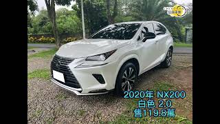 (已售出)!!入庫介紹 凌志LEXUS 2020年NX200 白色 2.0（短影片）#佳展汽車 #中古車 #二手車