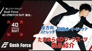 【第1回たまいろLIVE！切り抜き】たまゆら4Dワークスーツ商品紹介