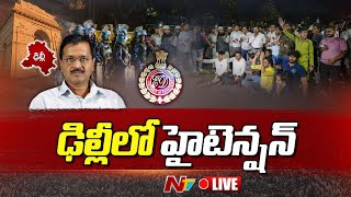 Delhi CM Kejriwal Arrest Live Updates : ఢిల్లీ సీఎం కేజ్రీవాల్‌ అరెస్ట్ | NTV