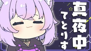 【TETRIS 99】Midnight Tetris🌃🌟【猫又おかゆ/ホロライブ】