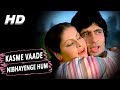 Kasme Vaade Nibhayenge Hum | Kishore Kumar, Lata Mangeshkar | Kasme Vaade Songs | Amitabh Bachchan