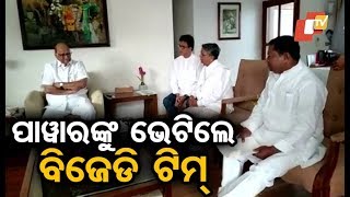 BJD delegation meets NCP chief Sharad Pawar