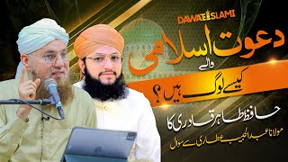 Hafiz Tahir Qadri Ka Suwal | Dawat e Islami Walon Ki Haqeeqat | Abdul Haibib Attari
