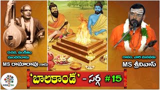 Balakanda Sarga - 15 By MS Srinivas | MS Rama Rao Balakanda Episode - 11 | Devotional Tree