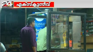 ജീവനെടുക്കുന്ന ഷവർമ ; മാനദണ്ഡങ്ങൾ പാലിക്കാതെ സംസ്ഥാനത്ത് വിൽപ്പന | 24 Investigation