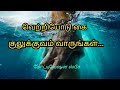 வெற்றிக்கான ரகசியம் /motivation part30/@spr creator channel