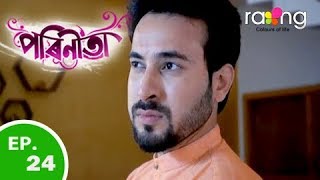 Parineeta - পৰিণীতা | 30th Mar 2019 | Full Episode | No 24