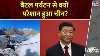 बैटल पर्यटन से क्यों परेशान हुआ चीन? | Fikr Apki | Galwan and Siachen | Battlegrounds For Tourism