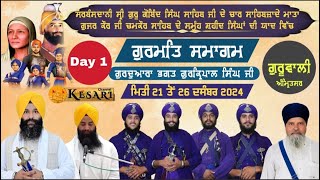 Live Guruwali (Amritsar) Day 1 ਗੁਰਮਤਿ ਸਮਾਗਮ 21 Dec 2024/Kesari Channel