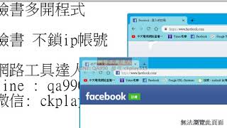 如何在一台電腦同時使用多個FB帳號| Facebook    ★工具                    LINE:   @YZO9603G     微信:ckplay515」的複本