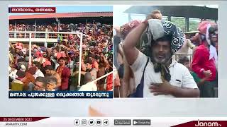 മണ്ഡല മഹോത്സവത്തിന് രണ്ട് നാൾ ശേഷിക്കെ ശബരിമലയിൽ ഭക്തജന തിരക്ക് | JANAM TV