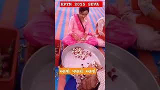 #hpym2025 Aavi seva aavo aavsar fari kaya aavse #hariprabodham #36smruti સેવા સેવા સેવા