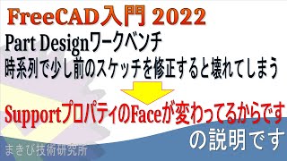 【FreeCAD入門動画 第6回】PartDesignで押し出した部分を遡って修正してエラーが出た場合の対処（再アップ）