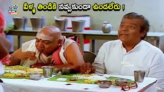 వీళ్ళ తిండికి నవ్వకుండా ఉండలేరు ! | Telugu COmedy Scenes | Silver Screen Movies